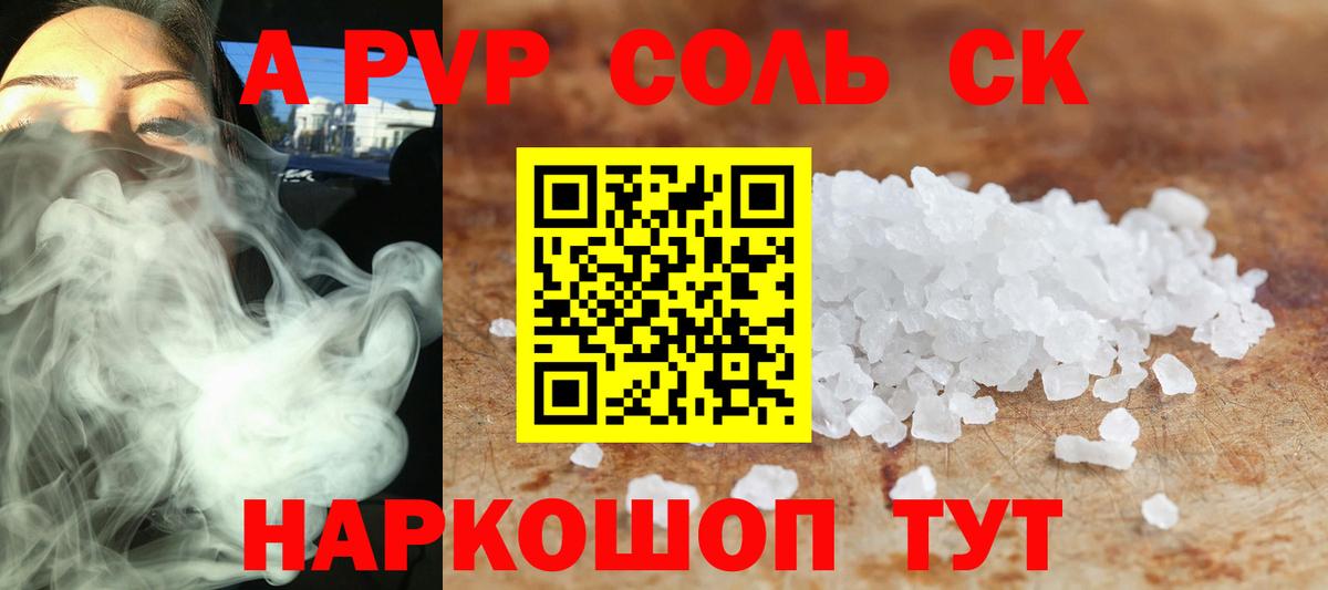 Alpha-PVP СК Качканар