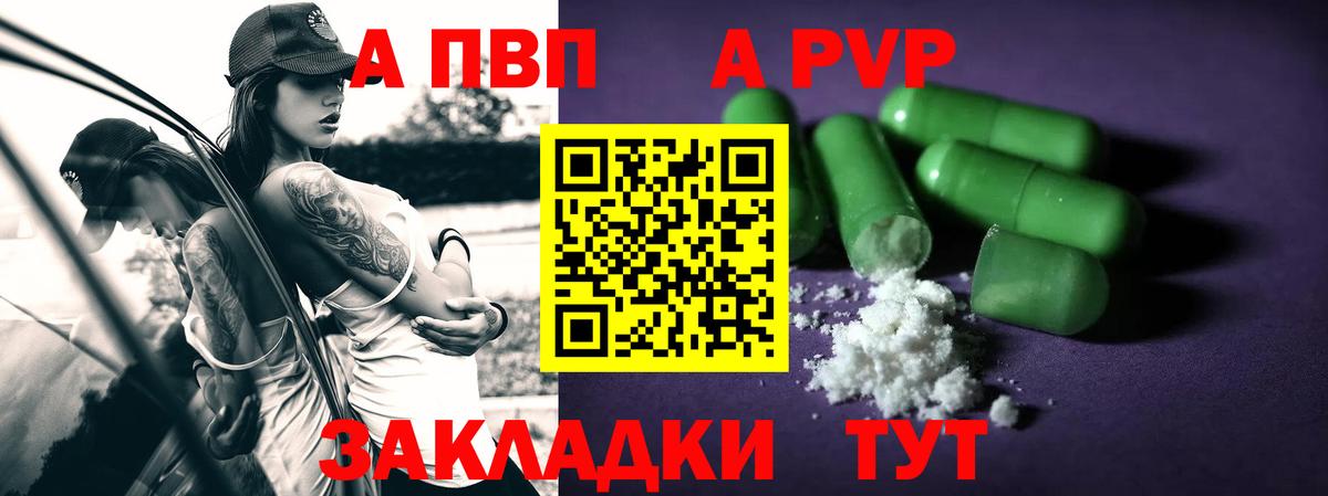 A-PVP VHQ  А ПВП СК КРИС  A-PVP  А ПВП Соль  Вход с VPN  Качканар 