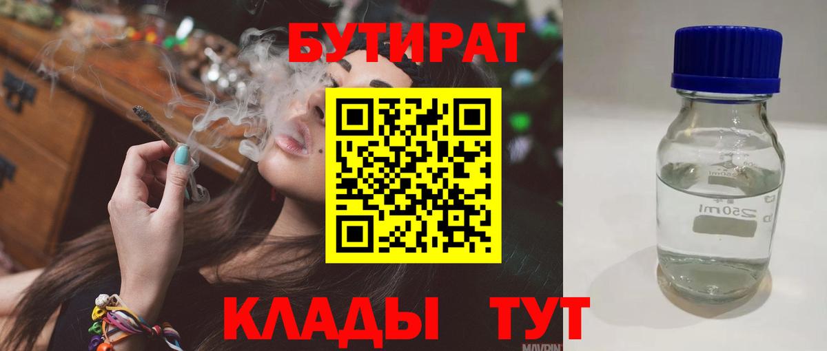 БУТИРАТ буратино Качканар