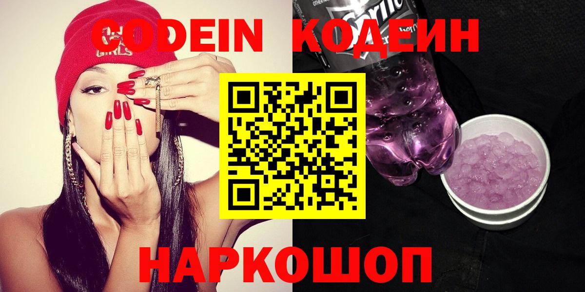Кодеин напиток Lean (лин) Качканар