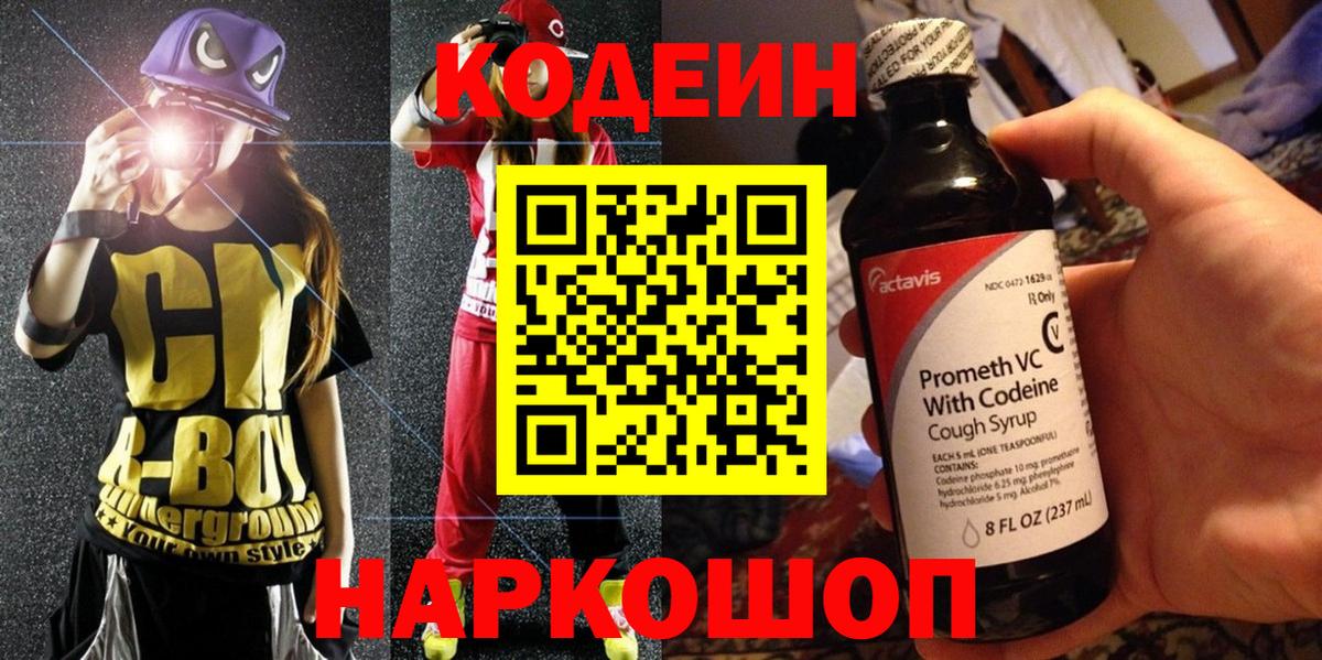 Качканар  Кодеиновый сироп Lean напиток Lean (лин)  Вход с VPN 