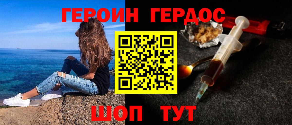 Героин Heroin Качканар