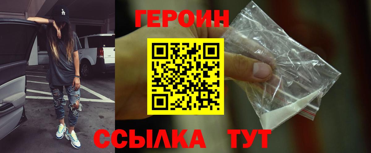 Качканар  ГЕРОИН Heroin  Вход с VPN 