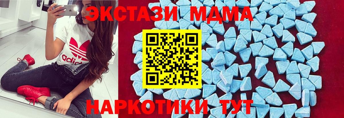 МДМА кристаллы  Вход с VPN  МДМА Molly  Качканар 