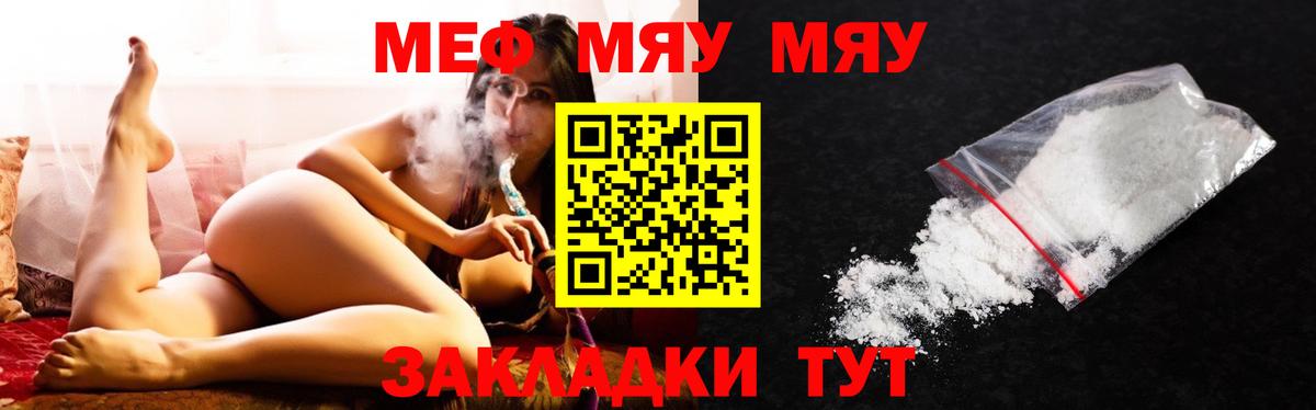 Мефедрон мяу мяу  МЯУ-МЯУ  МЕФ 4 MMC  Качканар  Вход с VPN 