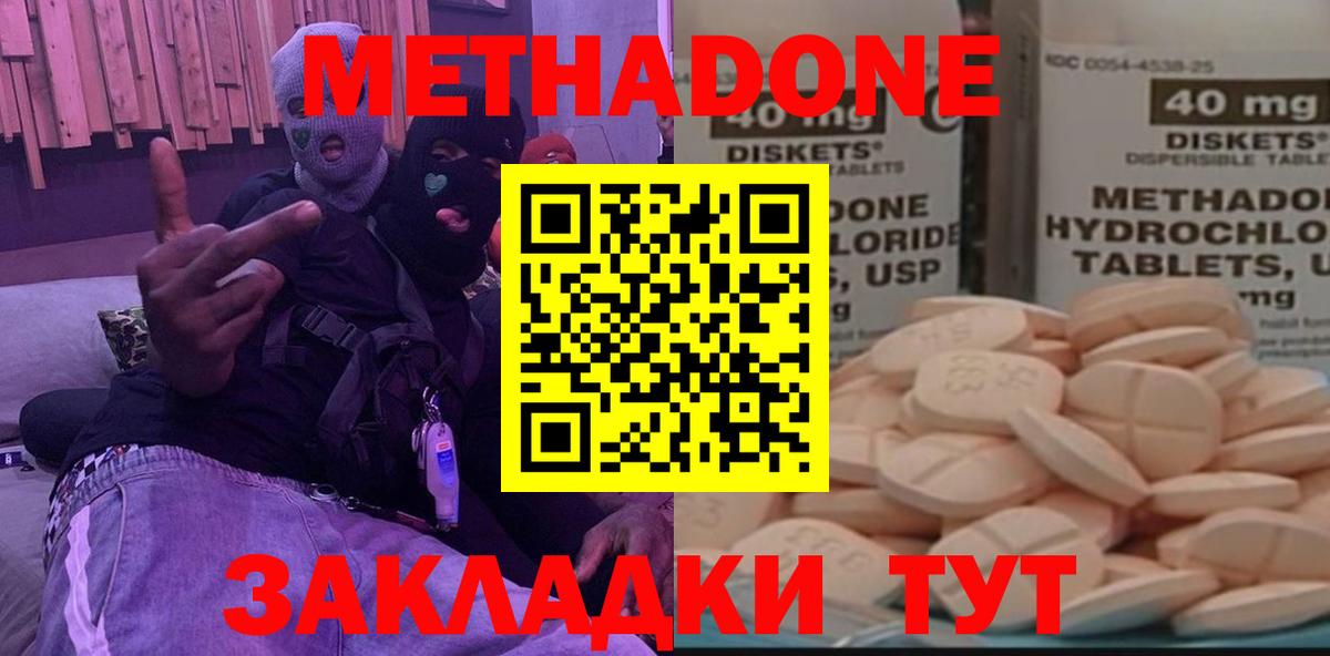 Метадон methadone Качканар