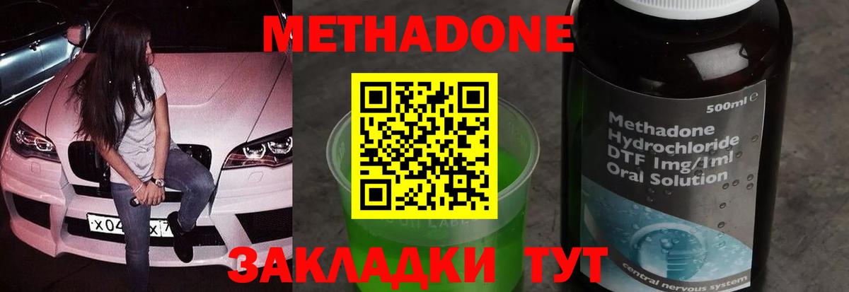 МЕТАДОН кристалл  Вход с VPN  Качканар  Метадон мёд 