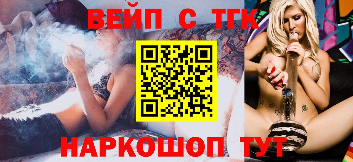 ТГК вейп  Вход с VPN  Дистиллят ТГК гашишное масло  Качканар 